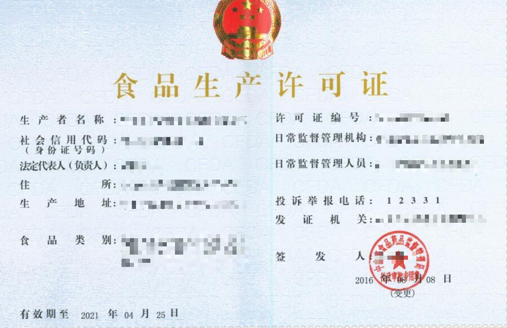 《食品生產(chǎn)許可證》與《食品經(jīng)營(yíng)許可證》 守護(hù)餐桌安全的兩道重要防線